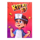 Настольная игра на угадывание слов «Кто же я», 2-4 игрока, 5+ - Фото 9