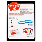 Настольная игра на угадывание слов «Кто же я», 2-4 игрока, 5+ - Фото 10