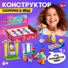 Конструктор-сюрприз в яйце «Девчонки», 4 вида МИКС - Фото 1