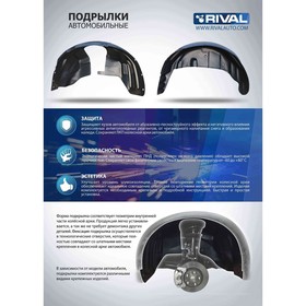 

Подкрылок задний левый Rival для Ford Transit VII микроавтобус, фургон (передний привод) 2014-н.в., пластик, с крепежом, 41806003