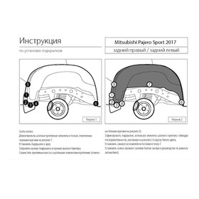 

Подкрылок задний левый Rival для Mitsubishi Pajero Sport III 2016-н.в., пластик, с крепежом, 44005007