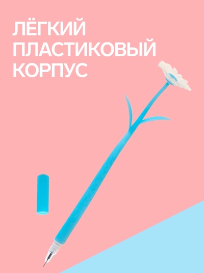 Ручка-прикол Calligrata «Ромашки», меняет цвет при ультрафиолете, чёрный стержень, гелевая, МИКС