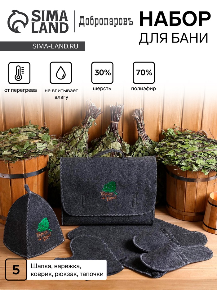 Набор банный портфель 5 предметов "Парься от души", серый - Фото 1