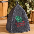 Набор для бани с вышивкой «С лёгким паром! Веник», 5 предметов: шапка, коврик, рукавица, тапочки, сумка, тёмный, «Добропаровъ» - Фото 3