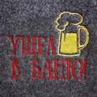 Набор для бани «Ушёл в баню!», 5 предметов: портфель, шапка, рукавица, тапки, коврик - Фото 4