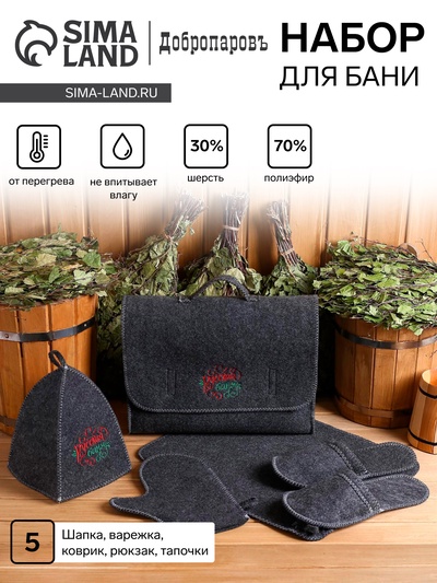 Набор банный портфель 5 предметов "Русская баня", серый