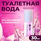 Туалетная вода с феромонами женская Formula Sexy №2, 30 мл (по мотивам L`Imperatrice 3 Anthology (D&G) - Фото 1
