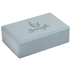 Блок для йоги Sangh, 23х15х8 см, цвет серый - Фото 13