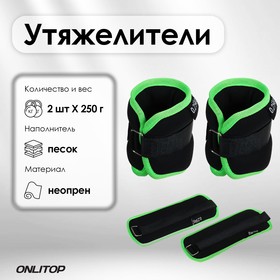 Утяжелители неопреновые ONLYTOP, 2 шт. х 0,25 кг, цвет чёрный/салатовый