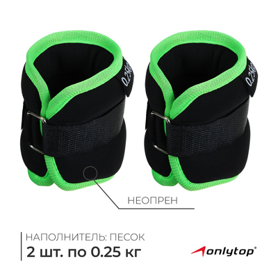 Утяжелители неопреновые ONLYTOP, 2 шт. × 0.25 кг, цвет чёрный/салатовый