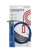 Скоростная скакалка ONLYTOP, 2,8 м, цвет синий - фото 6142569