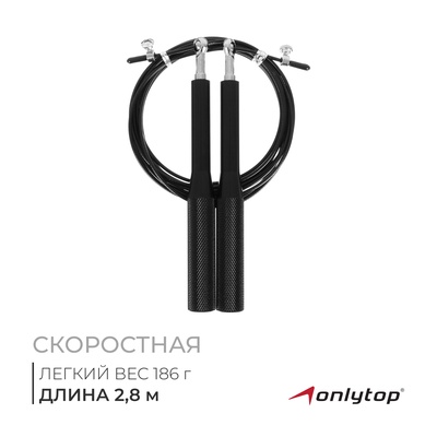 Скакалка спортивная ONLYTOP, 2.8 м, регулируемая, скоростная, с подшипником, чёрная