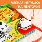 Книжка с липучками и игрушкой «Путешествие вокруг света», 12 стр. - фото 5029192