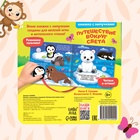 Книжка с липучками и игрушкой «Путешествие вокруг света», 12 стр. - Фото 7