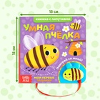 Книжка с липучками и игрушкой «Умная пчёлка», 12 стр. - Фото 2