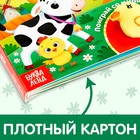 Книжка с липучками и игрушкой «На ферме», 12 стр. 4350905 - фото 1069340