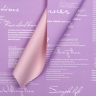 Пленка для цветов матовая "Новости Love", лиловый, 60 х 60 см - фото 319704682