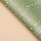 Пленка для цветов матовая "Новости Love",зеленый чай/лимонный крем, 60 х 60 см - Фото 4