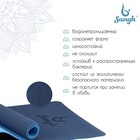Коврик для йоги Sangh, 183×61×0,6 см, цвет синий - Фото 2