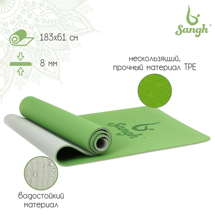 Коврик для йоги Sangh, 183×61×0,8 см, цвет зелёный