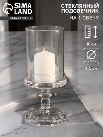 Стеклянный подсвечник на 1 свечу «Бокал на ножке», прозрачный, 18×8.5×5 см