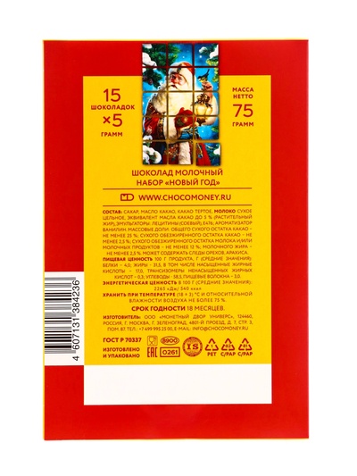 Шоколад молочный, набор «Новый год», 75 г
