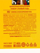 Шоколад молочный, набор «Новый год», 75 г - Фото 4