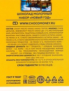 Шоколад молочный, набор «Новый год», 75 г - Фото 8