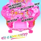 Игровой набор «Столик принцессы», со стульчиком - Фото 6