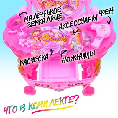 Игровой набор «Столик принцессы», со стульчиком
