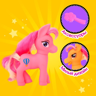 Пони «Красотка» с аксессуарами, цвета МИКС
