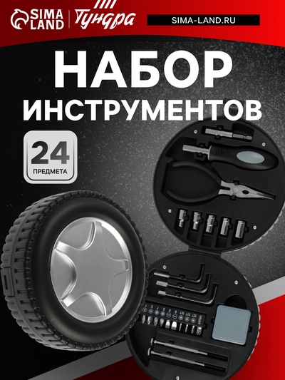 Набор инструментов ТУНДРА, подарочный пластиковый кейс «Колесо», 24 предмета