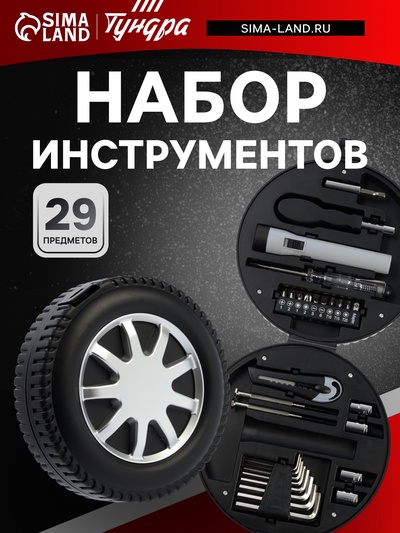 Набор инструментов ТУНДРА, подарочный пластиковый кейс «Колесо», 29 предметов