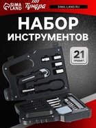 Набор инструментов ТУНДРА, подарочный пластиковый кейс «Канистра», 21 предмет  (артикул 4506458)  большой выбор товаров оптом и в розницу по низким ценам с доставкой