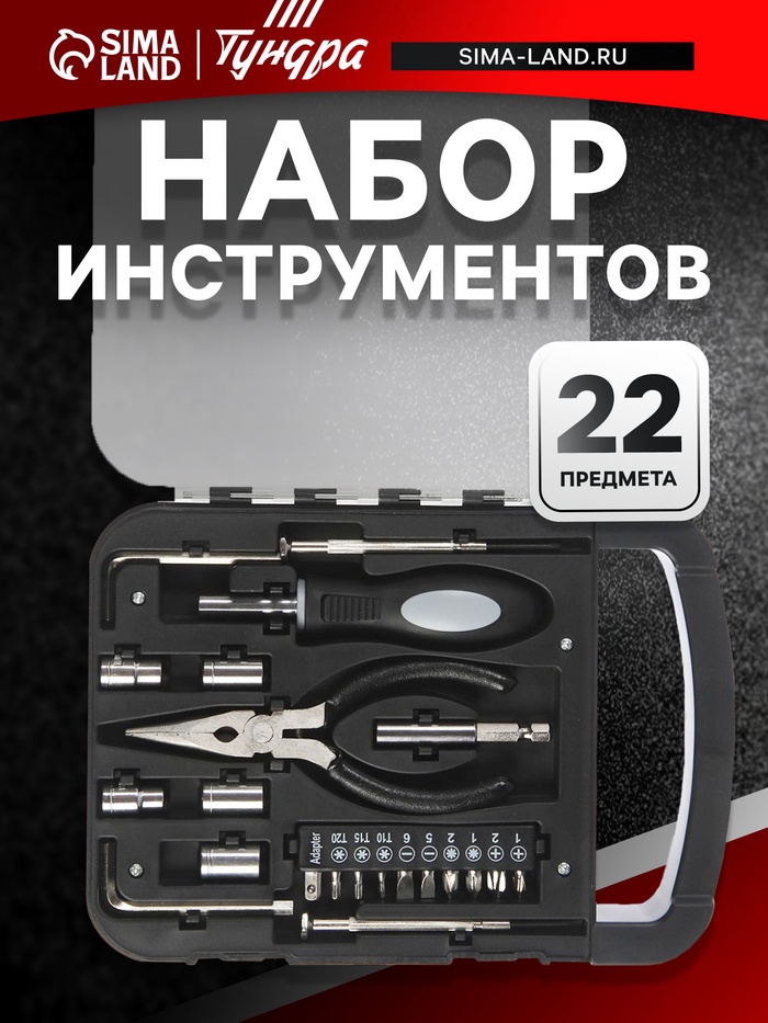 Набор инструментов ТУНДРА, пластиковый кейс, 22 предмета - Фото 1