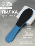 Пилка для пяток, наждачная, двусторонняя, 23.5 см, МИКС - Фото 1