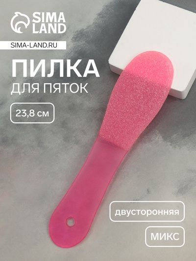 Пилка для пяток, пластиковая, двухсторонняя, 23.8 см, МИКС