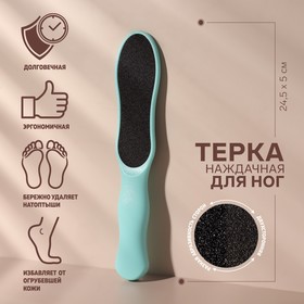 Тёрка для ног, наждачная, двусторонняя, 24,5 см, цвет МИКС 4430097