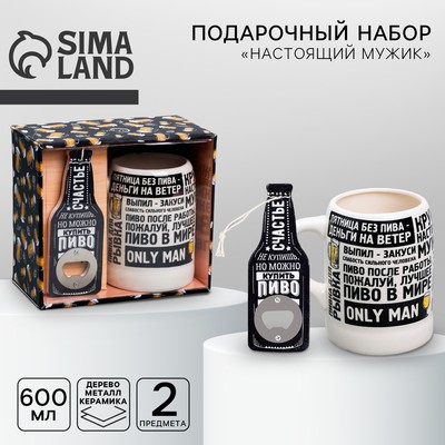 Подарочный набор «Настоящий мужик»: открывашка, кружка пивная 600 мл, 18+