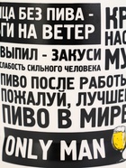 Подарочный набор «Настоящий мужик»: открывашка, кружка пивная 600 мл, 18+ - Фото 5