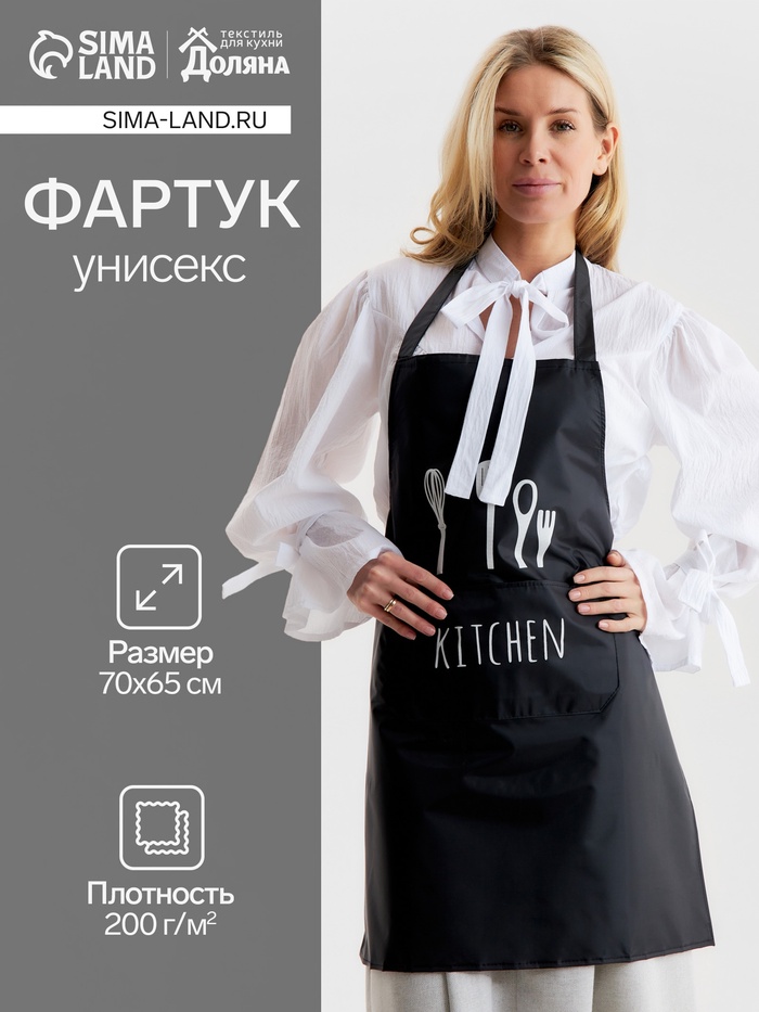 Фартук «Доляна» Kitchen, 70×65 см, 100% п/э