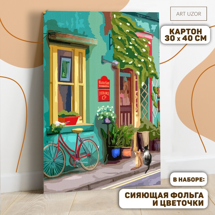 Картина по номерам с дополнительными элементами «Городской пейзаж», 30х40 см - Фото 1