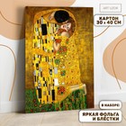 Картина по номерам с дополнительными элементами «Климт. Поцелуй», 30х40 см - Фото 1