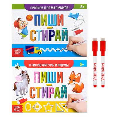 Прописи многоразовые «Напиши и сотри. Для мальчиков», набор 2 шт., 12 стр., 2 маркера