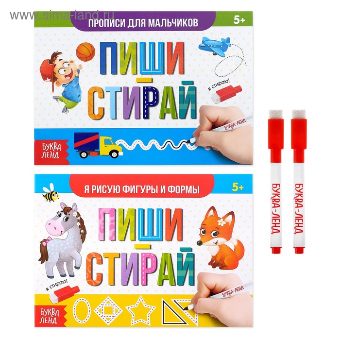 Прописи многоразовые «Напиши и сотри. Для мальчиков», набор 2 шт., 12 стр., 2 маркера - Фото 1