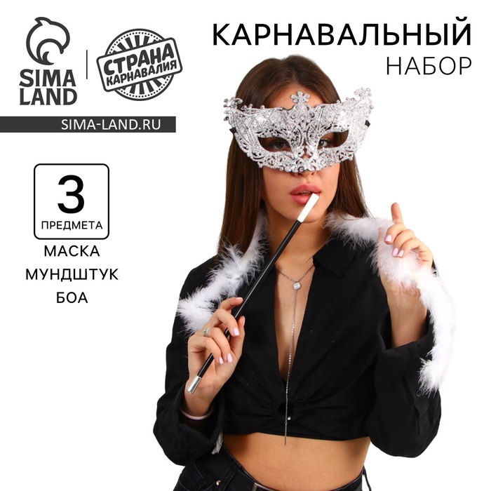 Карнавальный набор A little party never killed nobody, маска, мундштук, боа - Фото 1