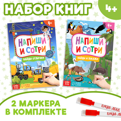 Книги с маркерами «Напиши и сотри», набор 2 шт. по 12 стр.