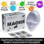 Ролевая игра «Мафия. Город просыпается» с масками, 36 карт, 16+ - фото 9811557