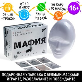 Ролевая игра «Мафия. Город просыпается» с масками, 36 карт, 16+ 4515870