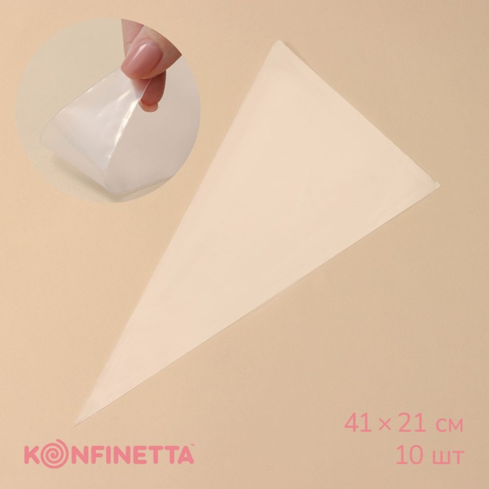 Кондитерские мешки KONFINETTA, 41×21 см (размер L), 10 шт - Фото 1